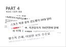 한국 복권산업 [Korea Lottery Industry] 25페이지