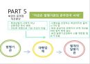 한국 복권산업 [Korea Lottery Industry] 26페이지