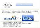 한국 복권산업 [Korea Lottery Industry] 30페이지