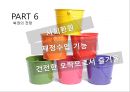 한국 복권산업 [Korea Lottery Industry] 31페이지