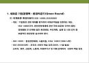 환경윤리와 지속가능 경영[Environmental Ethics and Sustainability] 5페이지