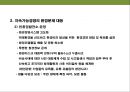 환경윤리와 지속가능 경영[Environmental Ethics and Sustainability] 8페이지