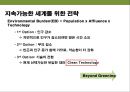 환경윤리와 지속가능 경영[Environmental Ethics and Sustainability] 23페이지