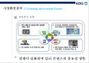 KBS의 경영 전략 분석 15페이지