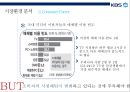 KBS의 경영 전략 분석 19페이지