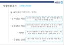 KBS의 경영 전략 분석 20페이지