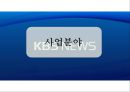 KBS의 경영 전략 분석 22페이지