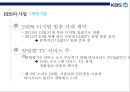 KBS의 경영 전략 분석 23페이지