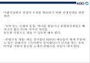 KBS의 경영 전략 분석 35페이지