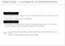 한국정치역사 - 지역균열과 이념균열 12페이지