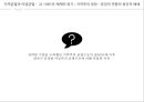 한국정치역사 - 지역균열과 이념균열 25페이지