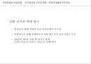 한국정치역사 - 지역균열과 이념균열 28페이지