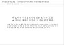 한국정치역사 - 지역균열과 이념균열 29페이지