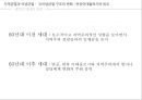 한국정치역사 - 지역균열과 이념균열 31페이지