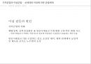 한국정치역사 - 지역균열과 이념균열 35페이지