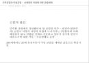 한국정치역사 - 지역균열과 이념균열 36페이지