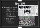 한국 정권별 정치이슈 및 정치적 성격[노태우.김영삼.김대중.노무현.이명박] 9페이지