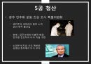 한국 정권별 정치이슈 및 정치적 성격[노태우.김영삼.김대중.노무현.이명박] 10페이지