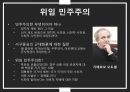 한국 정권별 정치이슈 및 정치적 성격[노태우.김영삼.김대중.노무현.이명박] 13페이지