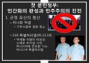 한국 정권별 정치이슈 및 정치적 성격[노태우.김영삼.김대중.노무현.이명박] 14페이지