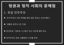 한국 정권별 정치이슈 및 정치적 성격[노태우.김영삼.김대중.노무현.이명박] 16페이지