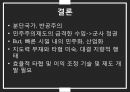한국 정권별 정치이슈 및 정치적 성격[노태우.김영삼.김대중.노무현.이명박] 33페이지
