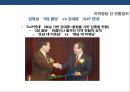 한국 사회 계층균열의 등장 & 정당재편성 37페이지