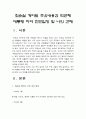 최순실 국정농단 주요내용과 박근혜 대통령 하야 찬반입장 및 나의 견해 -최순실게이트, 최순실 국정농단, 박근혜 대통령 하야 찬성, 박근혜 대통령 하야 반대- 2페이지