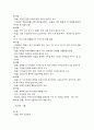최순실 국정농단 주요내용과 박근혜 대통령 하야 찬반입장 및 나의 견해 -최순실게이트, 최순실 국정농단, 박근혜 대통령 하야 찬성, 박근혜 대통령 하야 반대- 4페이지