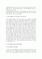 최순실 국정농단 주요내용과 박근혜 대통령 하야 찬반입장 및 나의 견해 -최순실게이트, 최순실 국정농단, 박근혜 대통령 하야 찬성, 박근혜 대통령 하야 반대- 9페이지