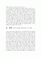 최순실 국정농단 주요내용과 박근혜 대통령 하야 찬반입장 및 나의 견해 -최순실게이트, 최순실 국정농단, 박근혜 대통령 하야 찬성, 박근혜 대통령 하야 반대- 11페이지