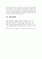 최순실 국정농단 주요내용과 박근혜 대통령 하야 찬반입장 및 나의 견해 -최순실게이트, 최순실 국정농단, 박근혜 대통령 하야 찬성, 박근혜 대통령 하야 반대- 12페이지