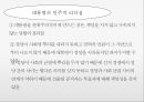 군사정권체제이후의 민주화된 정치 문제 [관료제. 무력한 정부. 제왕적 대통령. 대통령의 리더쉽. 지역정당] 40페이지
