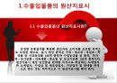 [원산지 제도] 수출입물품의 원산지표시 및 원산지제도 3페이지