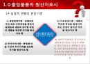 [원산지 제도] 수출입물품의 원산지표시 및 원산지제도 6페이지