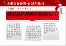 [원산지 제도] 수출입물품의 원산지표시 및 원산지제도 11페이지