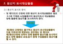 [원산지 제도] 수출입물품의 원산지표시 및 원산지제도 13페이지