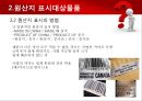 [원산지 제도] 수출입물품의 원산지표시 및 원산지제도 14페이지