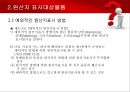 [원산지 제도] 수출입물품의 원산지표시 및 원산지제도 17페이지