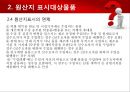 [원산지 제도] 수출입물품의 원산지표시 및 원산지제도 19페이지