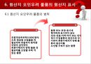 [원산지 제도] 수출입물품의 원산지표시 및 원산지제도 25페이지