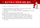 [원산지 제도] 수출입물품의 원산지표시 및 원산지제도 27페이지