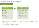 무엇이 조직을 움직이는가? 5페이지