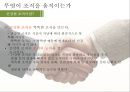 무엇이 조직을 움직이는가? 9페이지