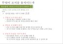 무엇이 조직을 움직이는가? 14페이지