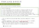무엇이 조직을 움직이는가? 17페이지