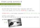 무엇이 조직을 움직이는가? 18페이지