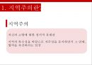 주요대선을 통해본 지역주의의 전개와 매커니즘 3페이지