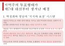 주요대선을 통해본 지역주의의 전개와 매커니즘 9페이지