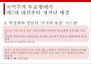 주요대선을 통해본 지역주의의 전개와 매커니즘 10페이지